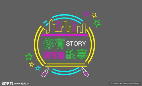 霓虹燈室內(nèi)廣告設(shè)計(jì)的藝術(shù)與實(shí)用結(jié)合